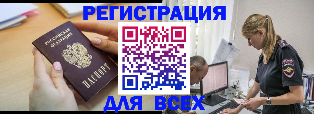 где прописаться в Тимашёвске