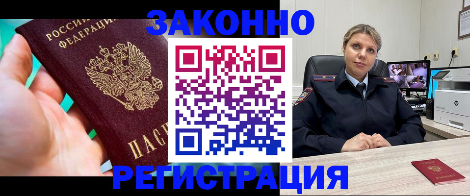 прописка 2025 в Тимашёвске