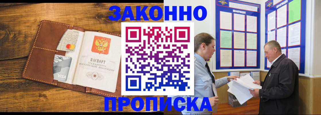 временная регистрация купить в Тимашёвске