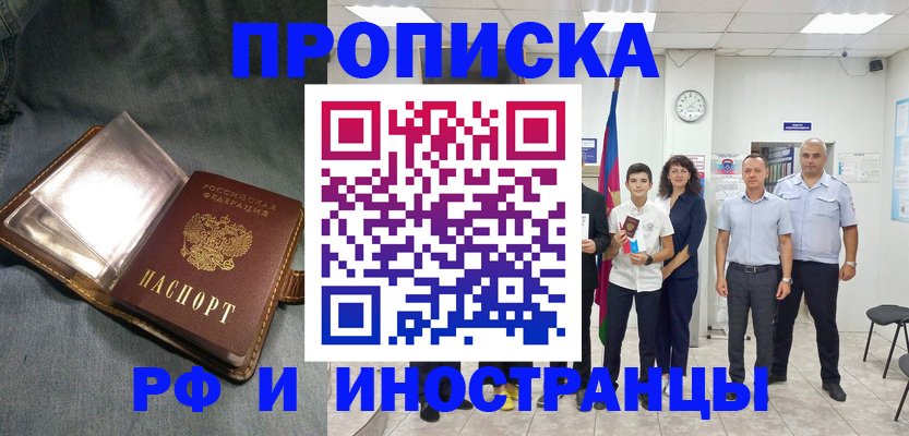 прописка регистрация в Тимашёвске