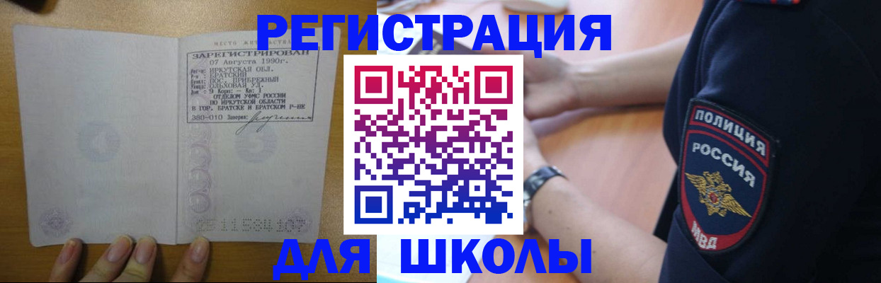 регистрация для школы в Тимашёвске