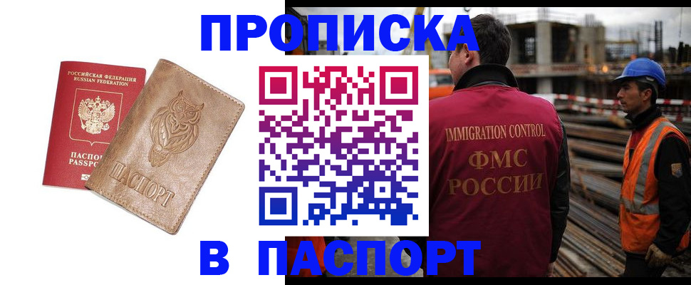 прописка регистрация в Тимашёвске