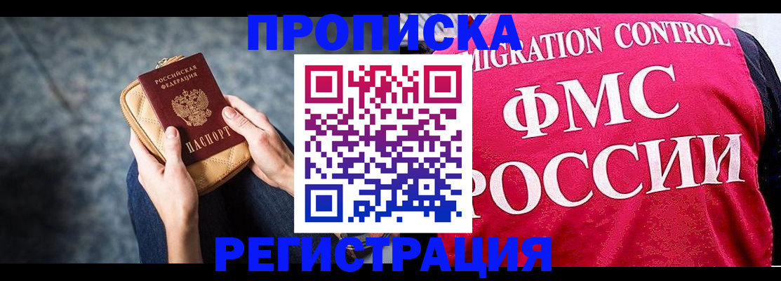 прописка гарантия в Тимашёвске